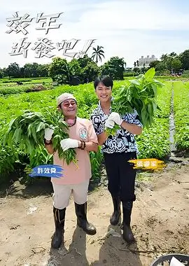 中餐厅第八季 综艺封面