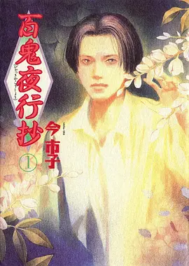 一念永恒 动漫封面